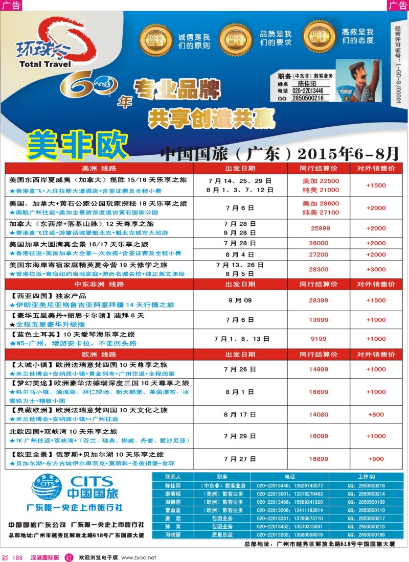 r彩186  中国国旅（广东）国际旅行社—欧美非计划