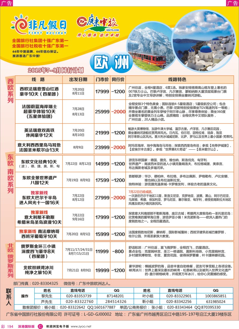 r彩194  广东中旅·非凡假日