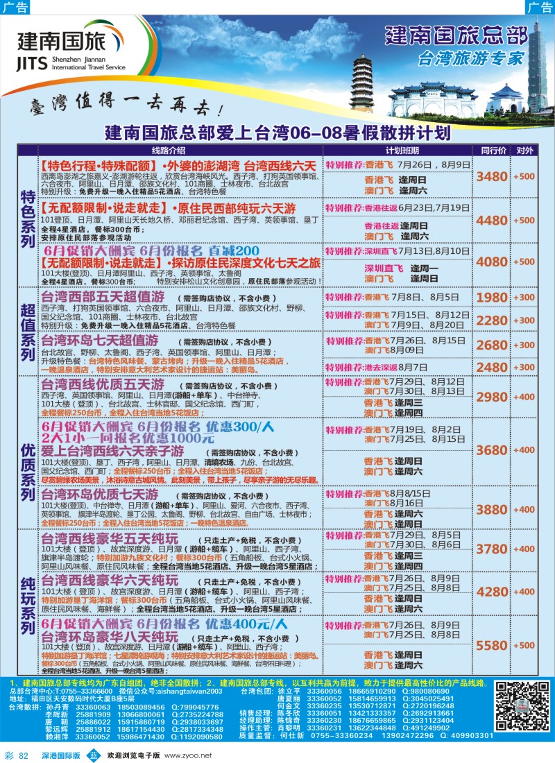 b彩082  建南国旅—台湾专线