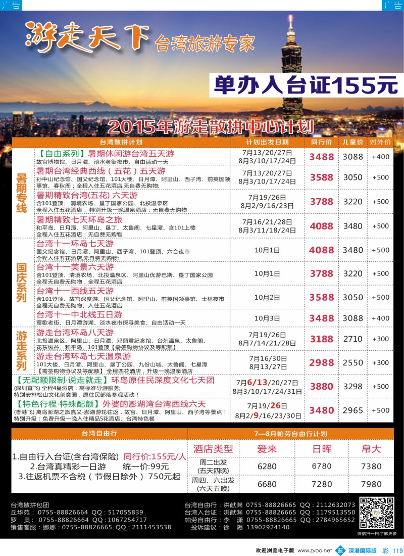 b彩119  游走天下—台湾旅游专家
