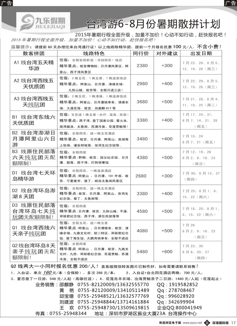 b黑017  九乐假期-台湾专线