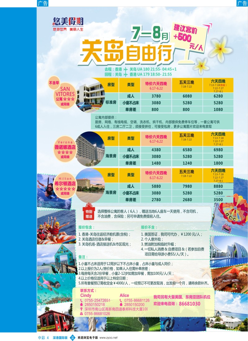 b中彩004  悠美假期-关岛自由行平日计划  
