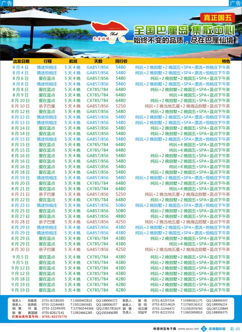 b彩045  【巴厘仙境】6-7-8-9月巴厘岛暑假计划热卖？