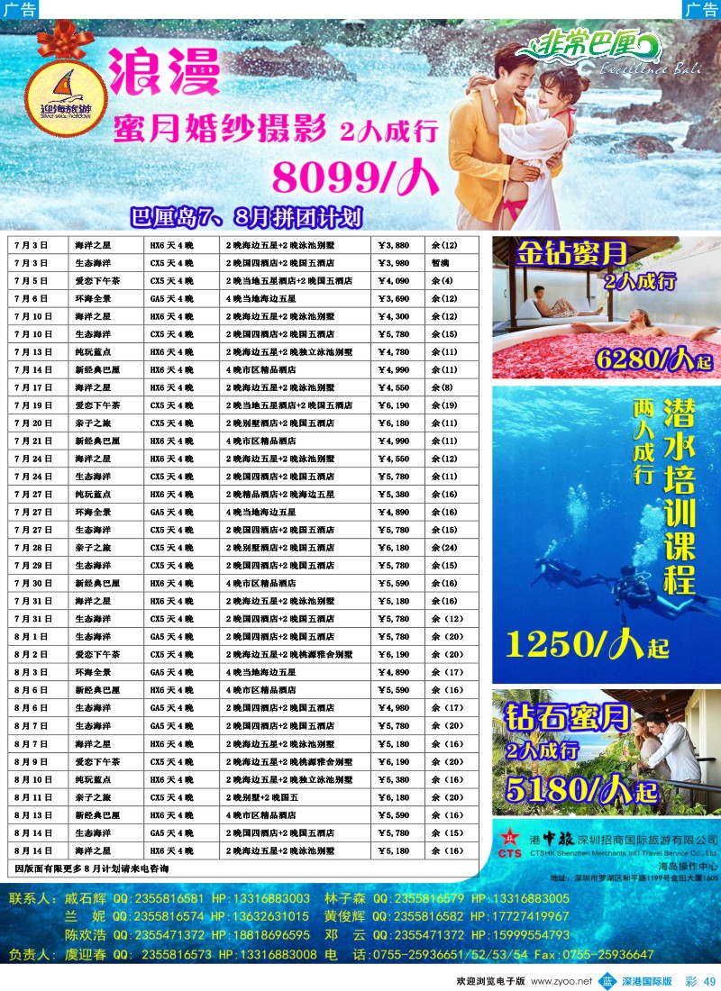 b彩049  迎海旅游—非常巴厘6-7月同行计划