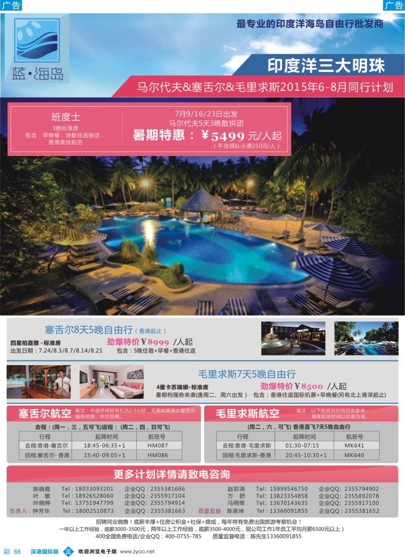 b彩066  蓝海岛-马代、塞舌尔、毛求批发商