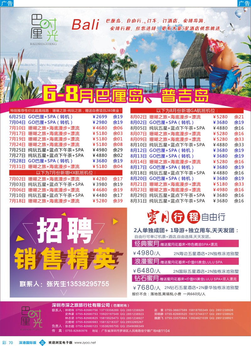 b彩070  巴厘时光-专业海岛批发商同业计划