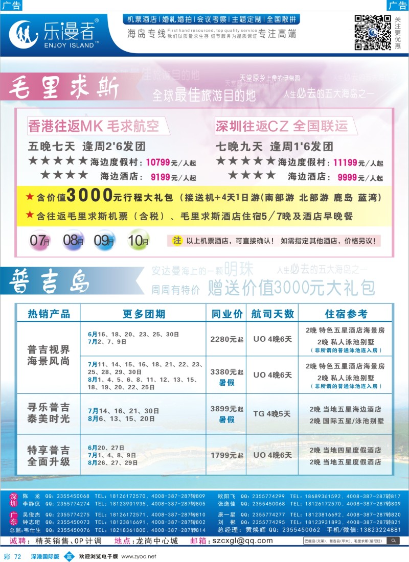 b彩072  乐漫者【普吉岛、毛里求斯】地接批发商