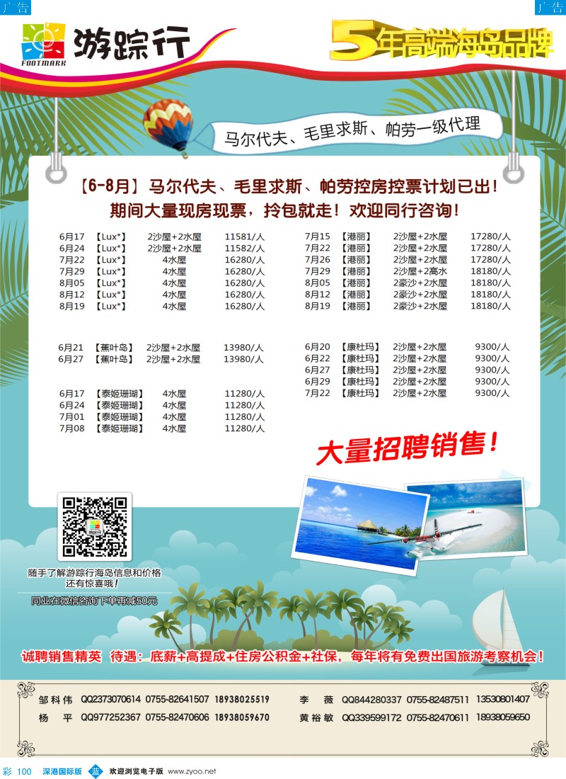 b彩100  游踪行-高端海岛批发商（马尔代夫／毛里求斯／帕劳同行计划）