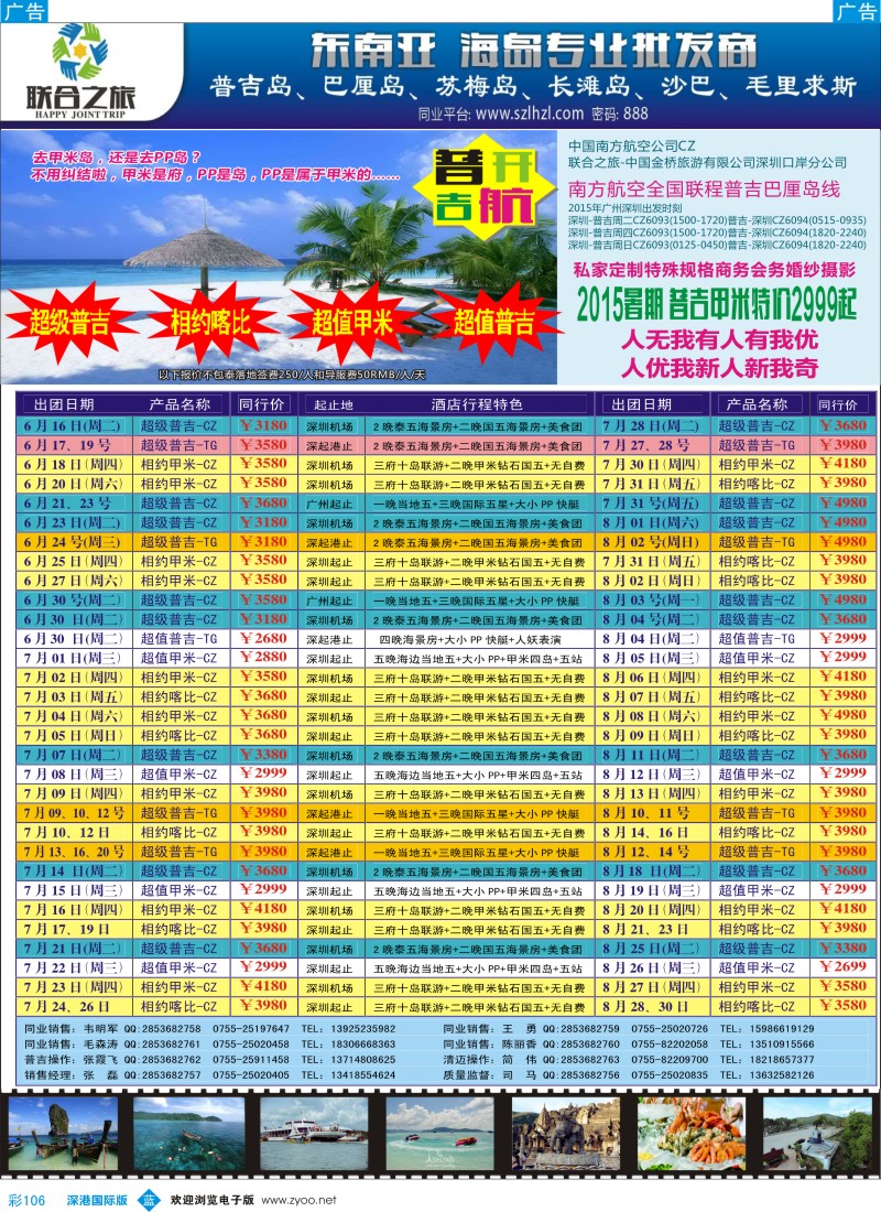 b彩106  联合之旅-普吉岛假日专家