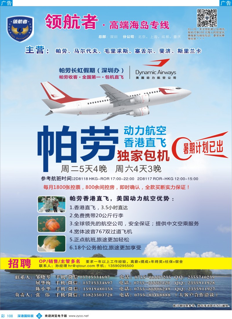 b彩108  领航者—帕劳同行计划