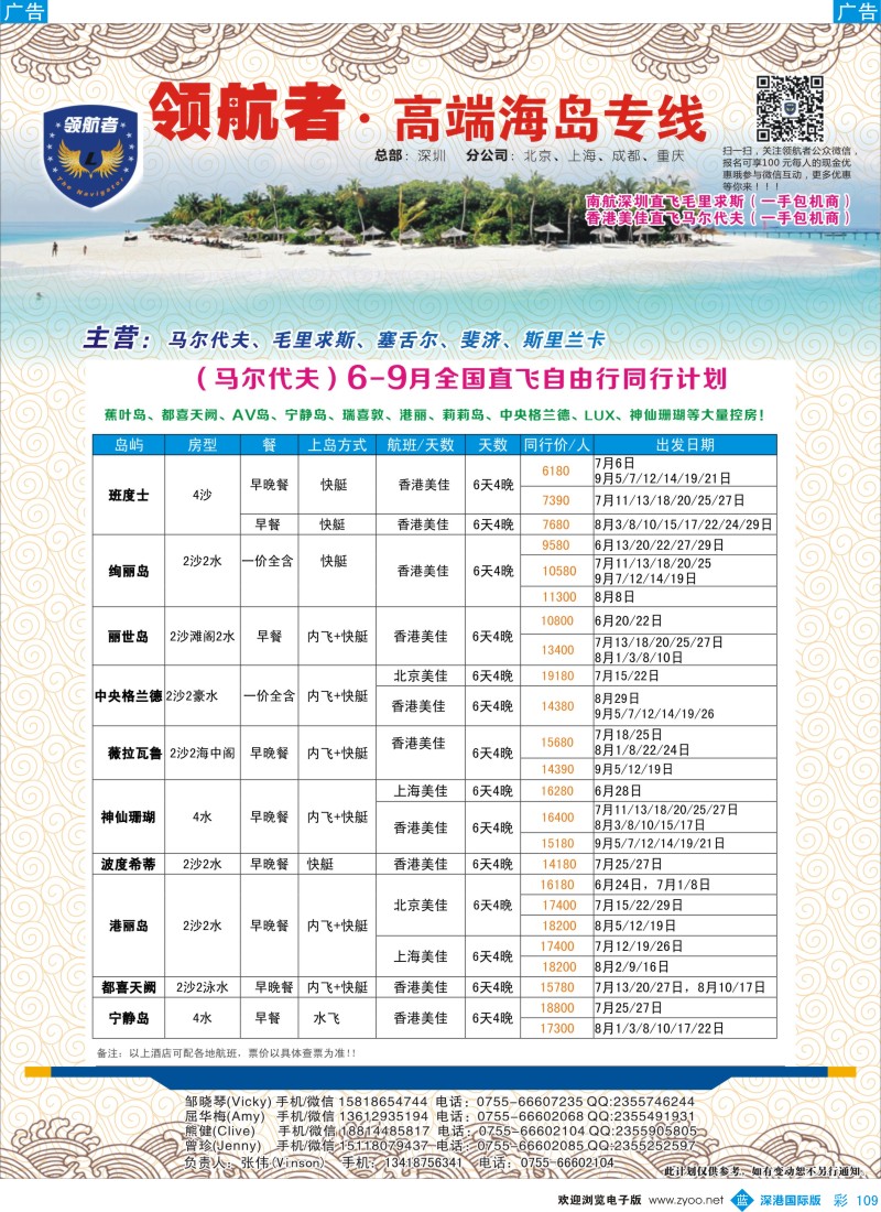 b彩109  领航者—马尔代夫同行计划