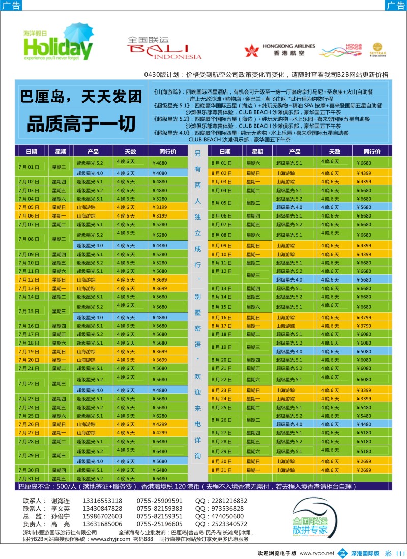 b彩111  【海洋假日】-巴厘岛全国联运