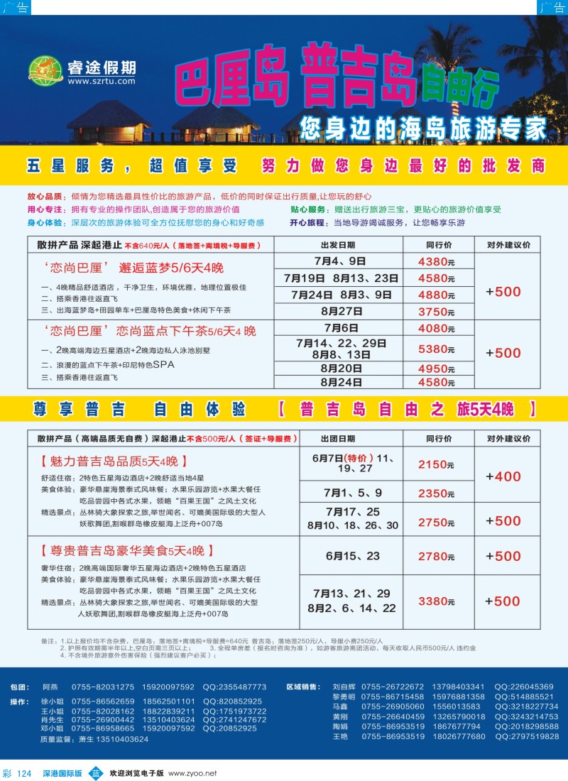b彩124  睿途假期--巴厘岛、普吉岛最新计划