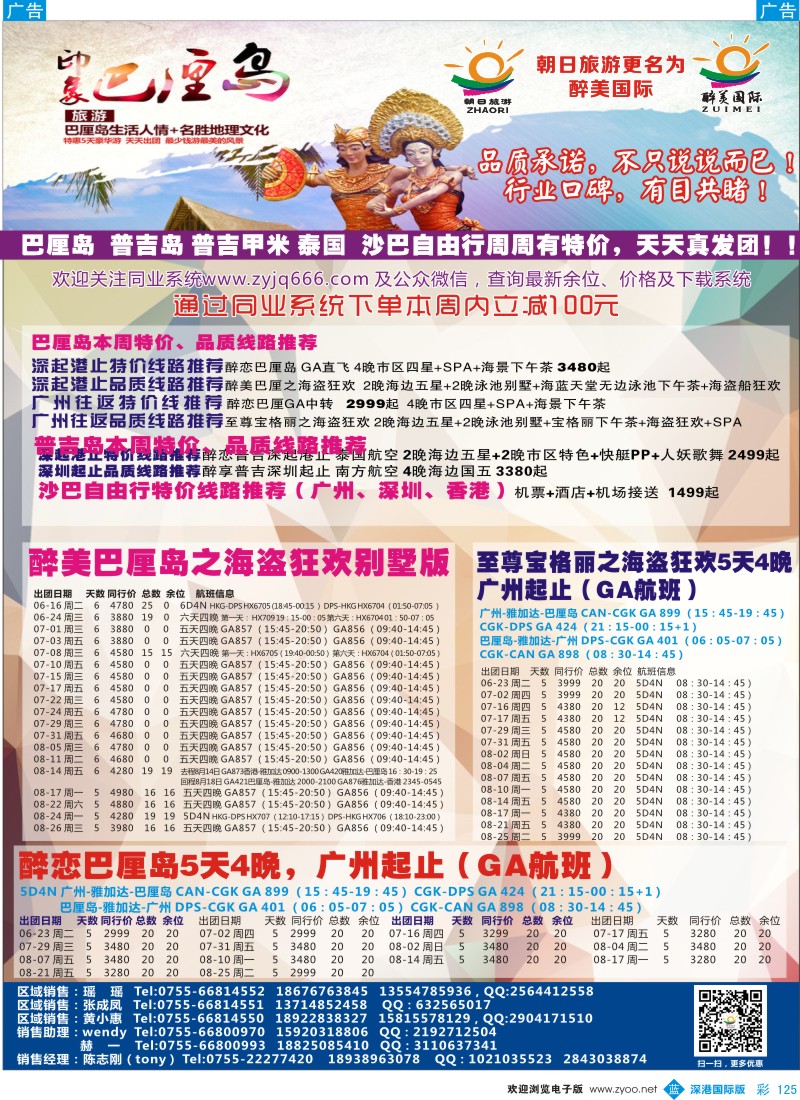 b彩125  朝日旅游—巴厘岛、普吉岛、东南亚批发 深港国际