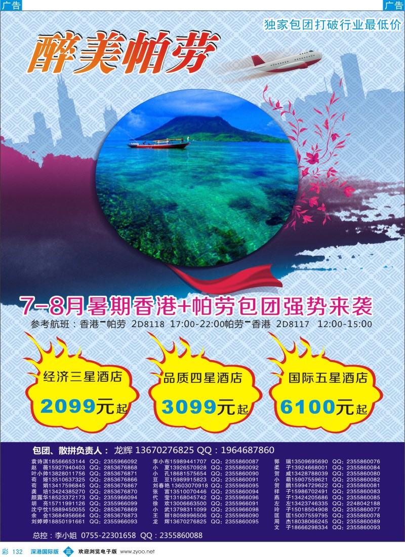 b彩132  醉美帕劳-香港+帕劳经典特色散拼