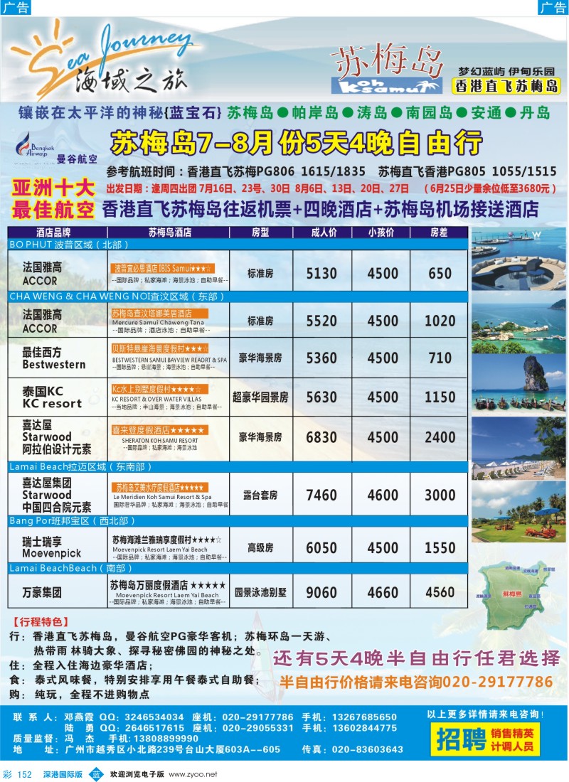 b彩152  海域之旅—苏梅岛特惠计划