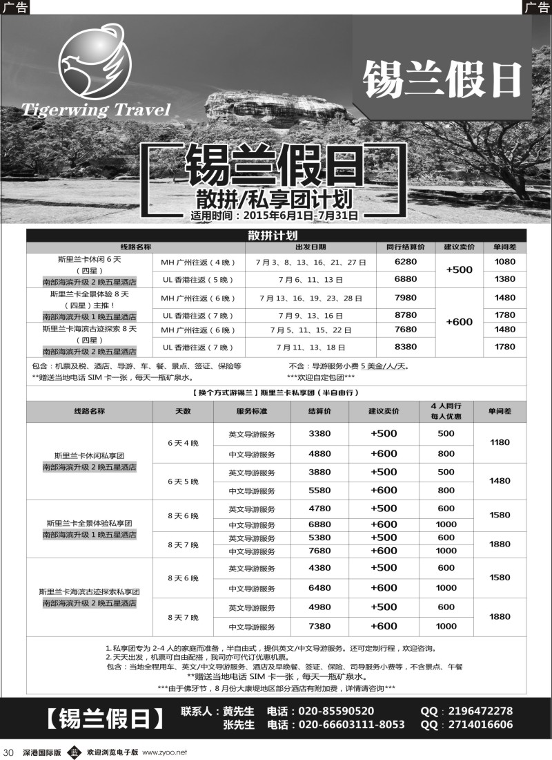 b黑030  锡兰假日（虎翼旅行）  (08390}