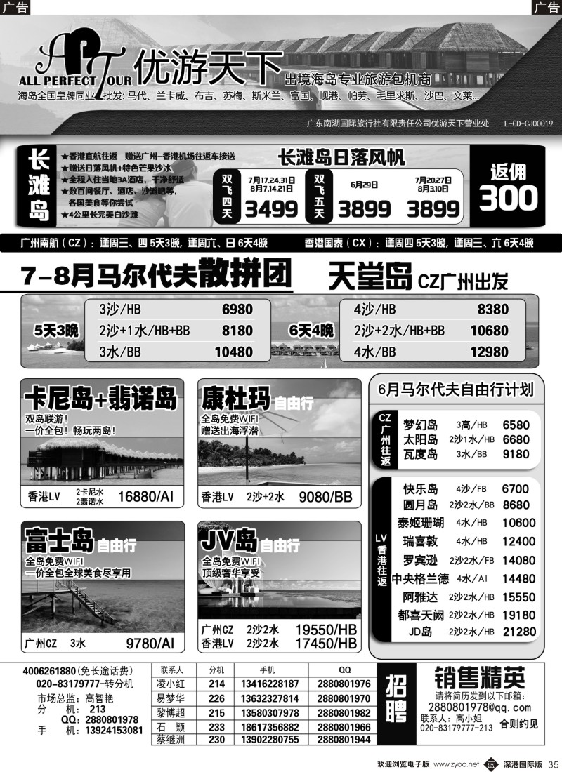 b黑035  优游天下-长滩岛、马代、岘港、斯里兰卡