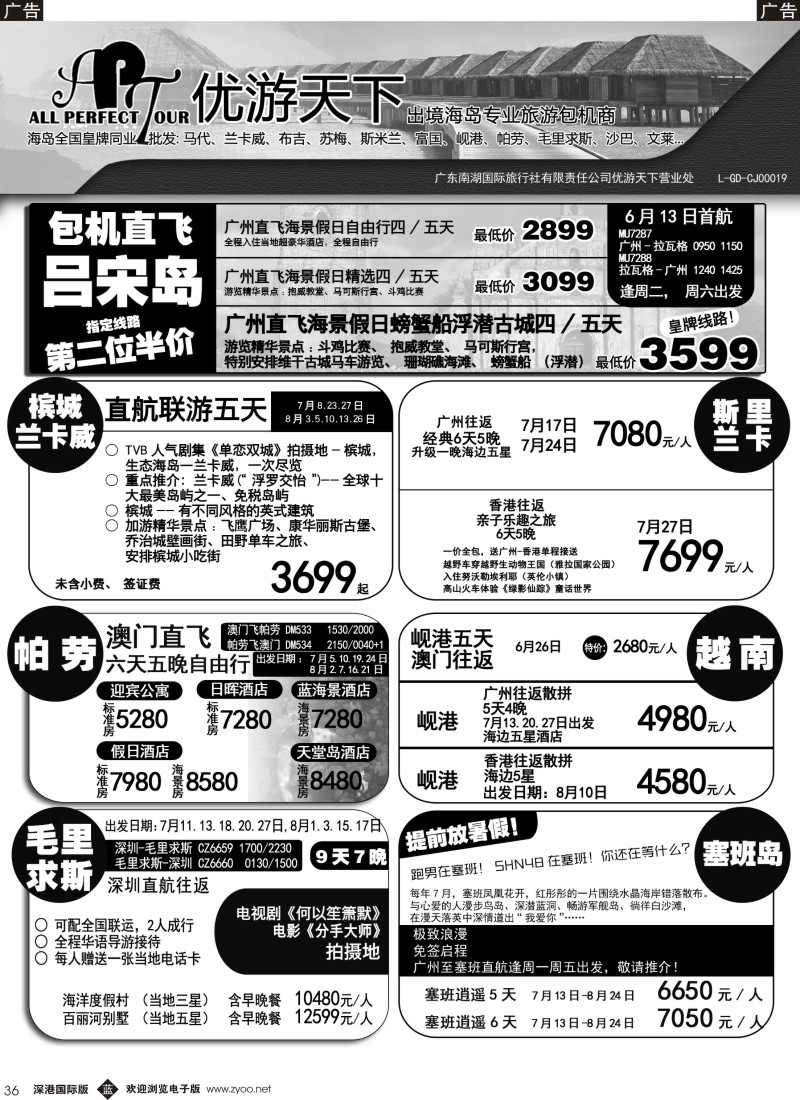 b黑036  优游天下-千架包机-兰卡威，塞舌尔