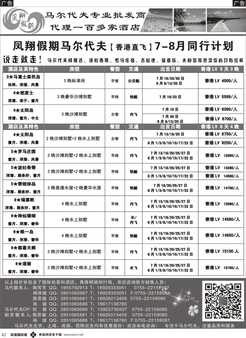 b黑042  凤翔假期—马尔代夫