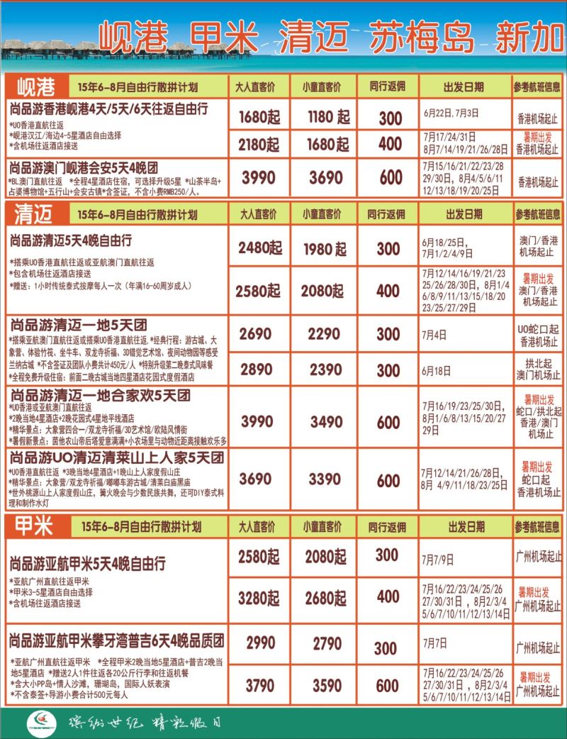 r000  左拉页 尚品游沙巴清迈甲米岘港韩国自由行散拼计划