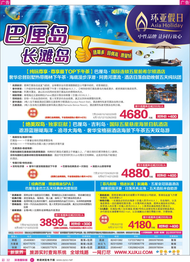 r彩032  新景界—环亚假日巴厘岛计划