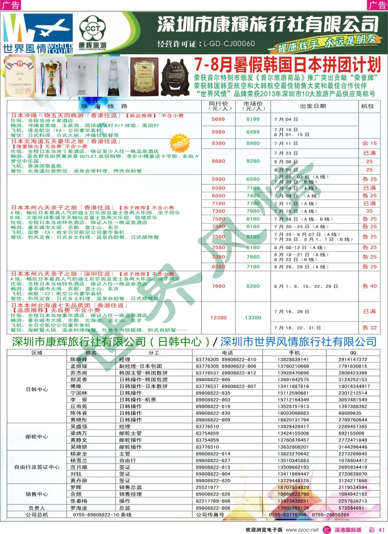r彩041  深圳康辉—世界风情亚洲部最新计划