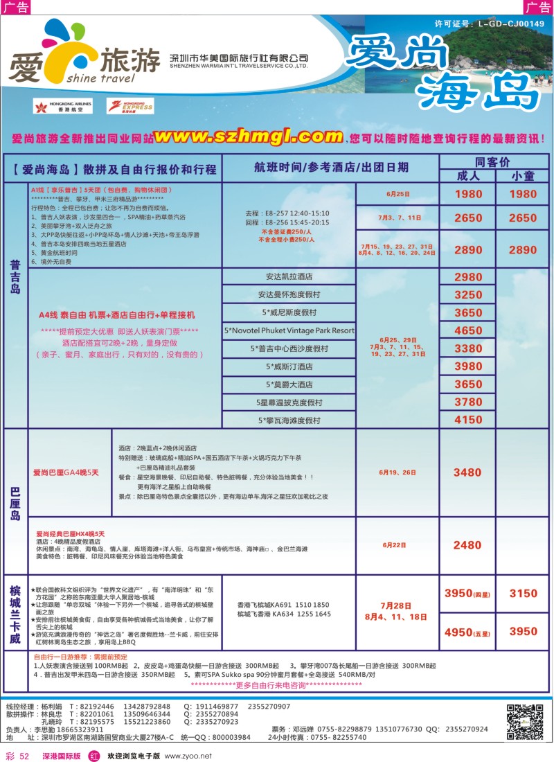 r彩052  爱尚旅游—海岛同行计划