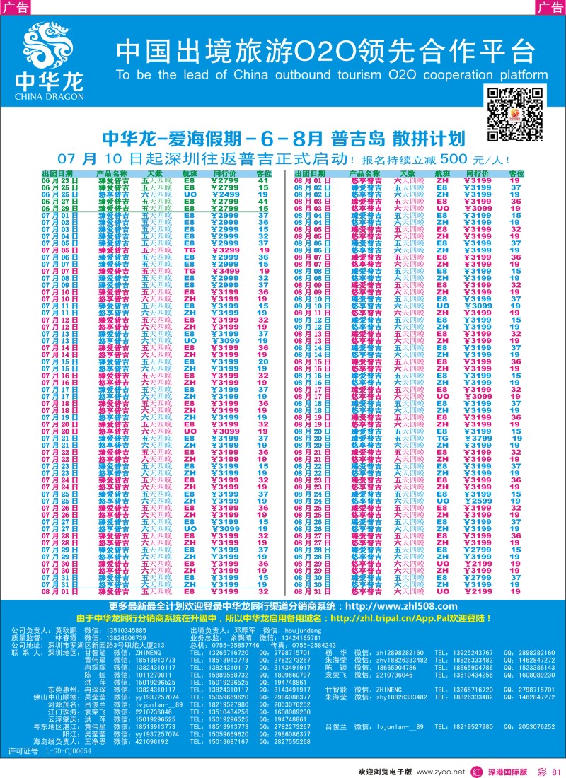 r彩081  【中华龙】普吉岛计划