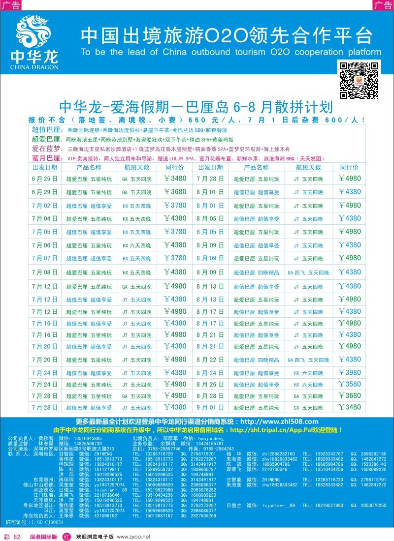 r彩082  【中华龙】巴厘岛计划