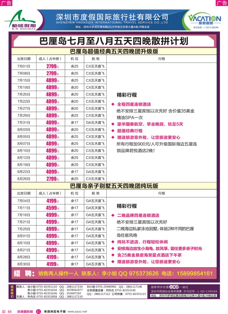r彩086  【柏铭假期】巴厘岛暑期特价计划