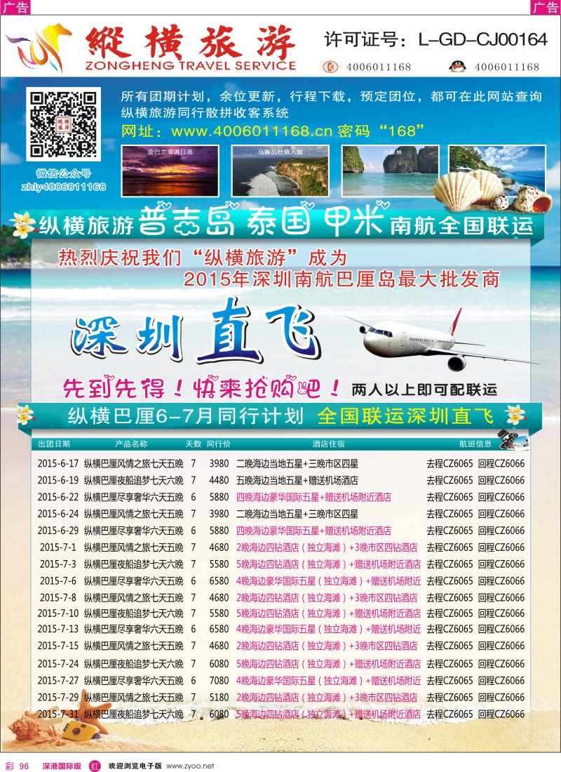 r彩096  纵横旅游巴厘岛南航联运深圳直飞