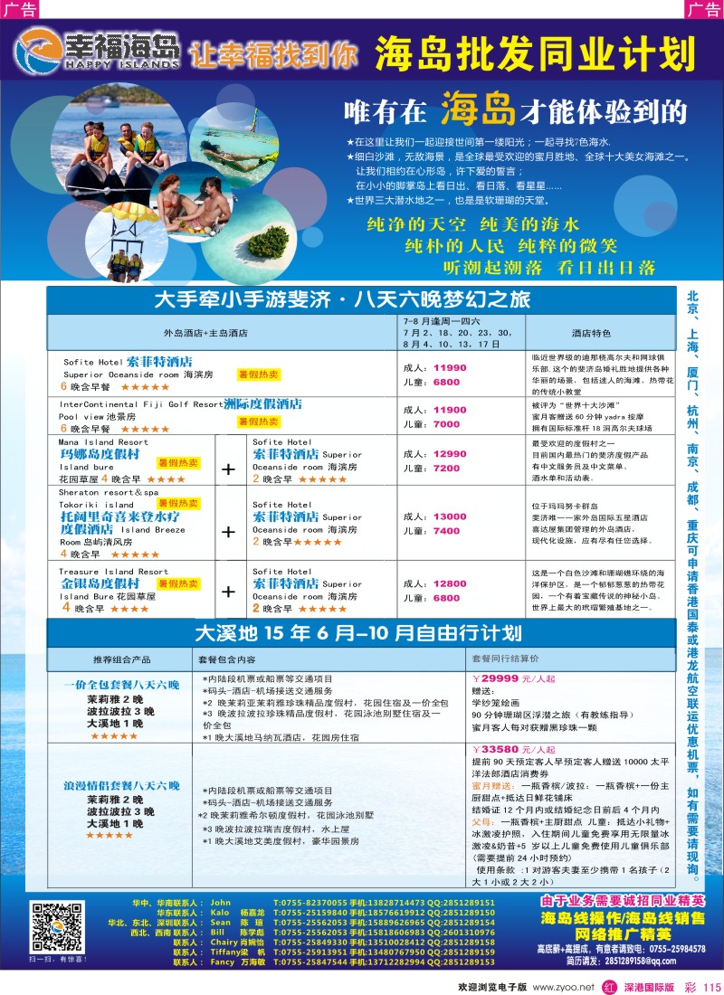 r彩115  幸福海岛★海岛批发同业计划