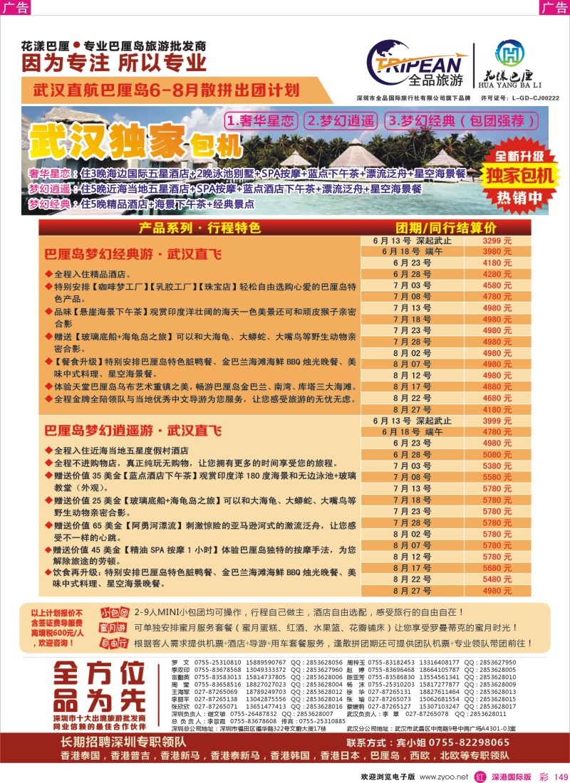 r彩149  花漾巴厘—武汉直飞巴厘岛独家包机计划