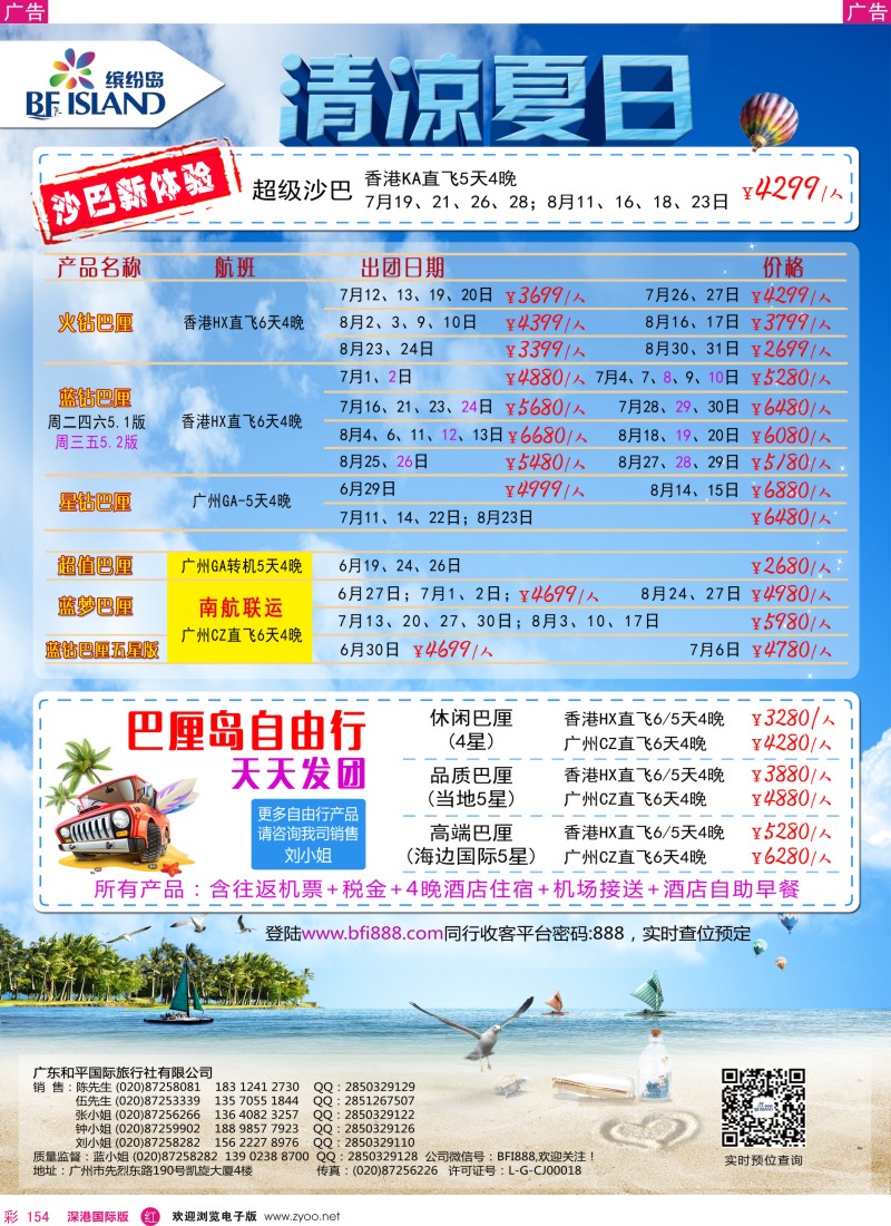 r彩154  缤纷岛—专业巴厘岛、普吉岛、日韩最新计划