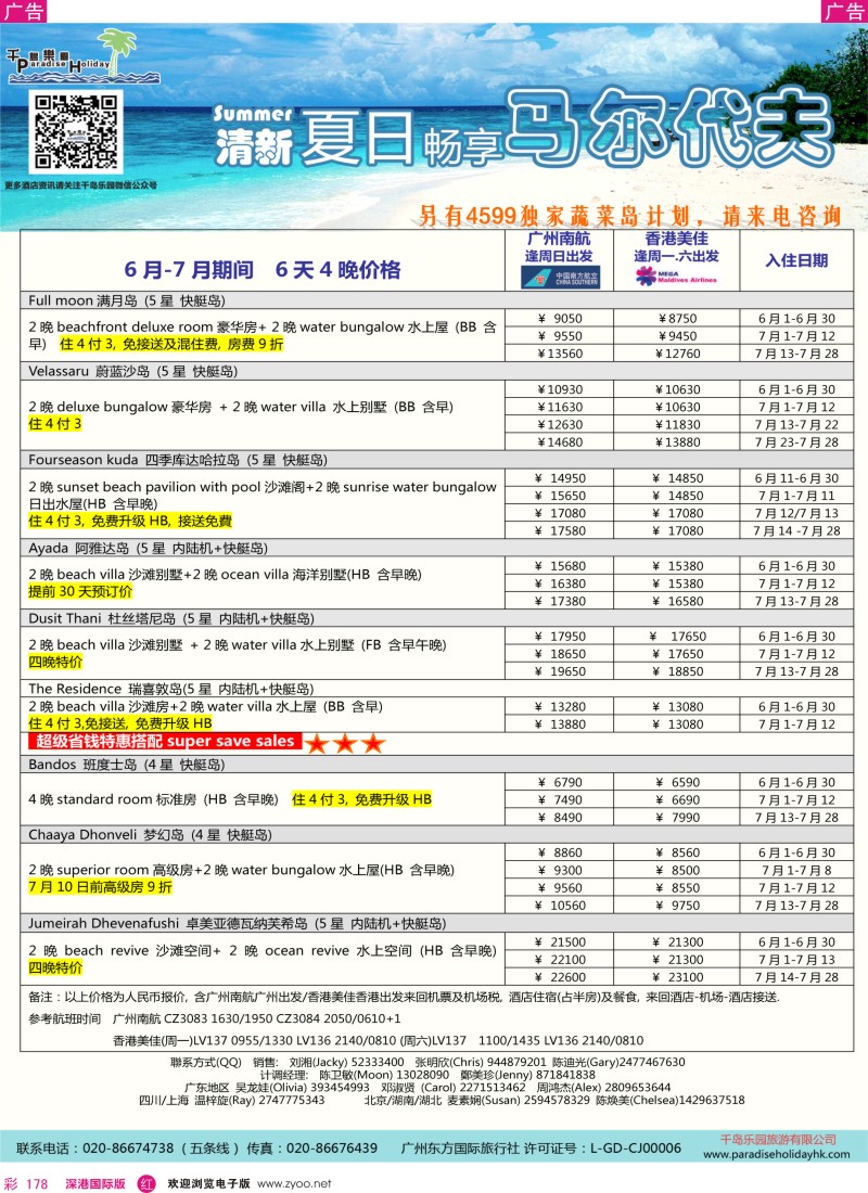 r彩178  千岛乐园－马尔代夫计划
