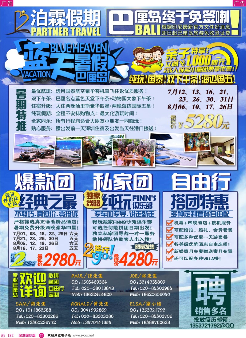 r彩182  泊霖假期—巴厘岛专线批发商
