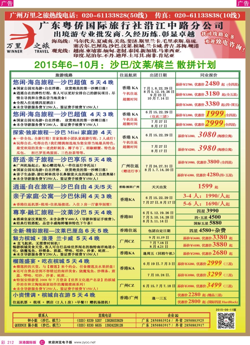 r彩212  万里之旅—海岛短线巴厘岛，沙巴，文莱，槟城，兰卡威同业计划 