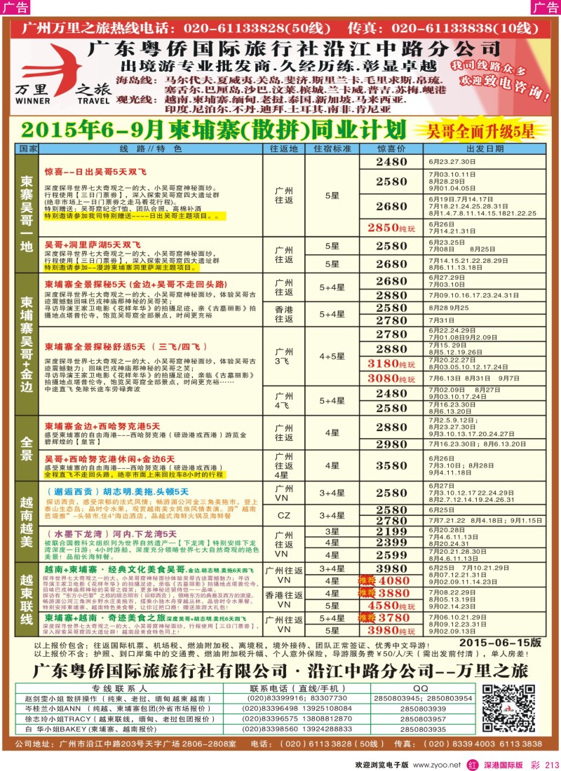 r彩213  万里之旅—海岛长线马尔代夫，斯里兰卡，关岛，斐济，毛里求斯，塞舌尔同业计划