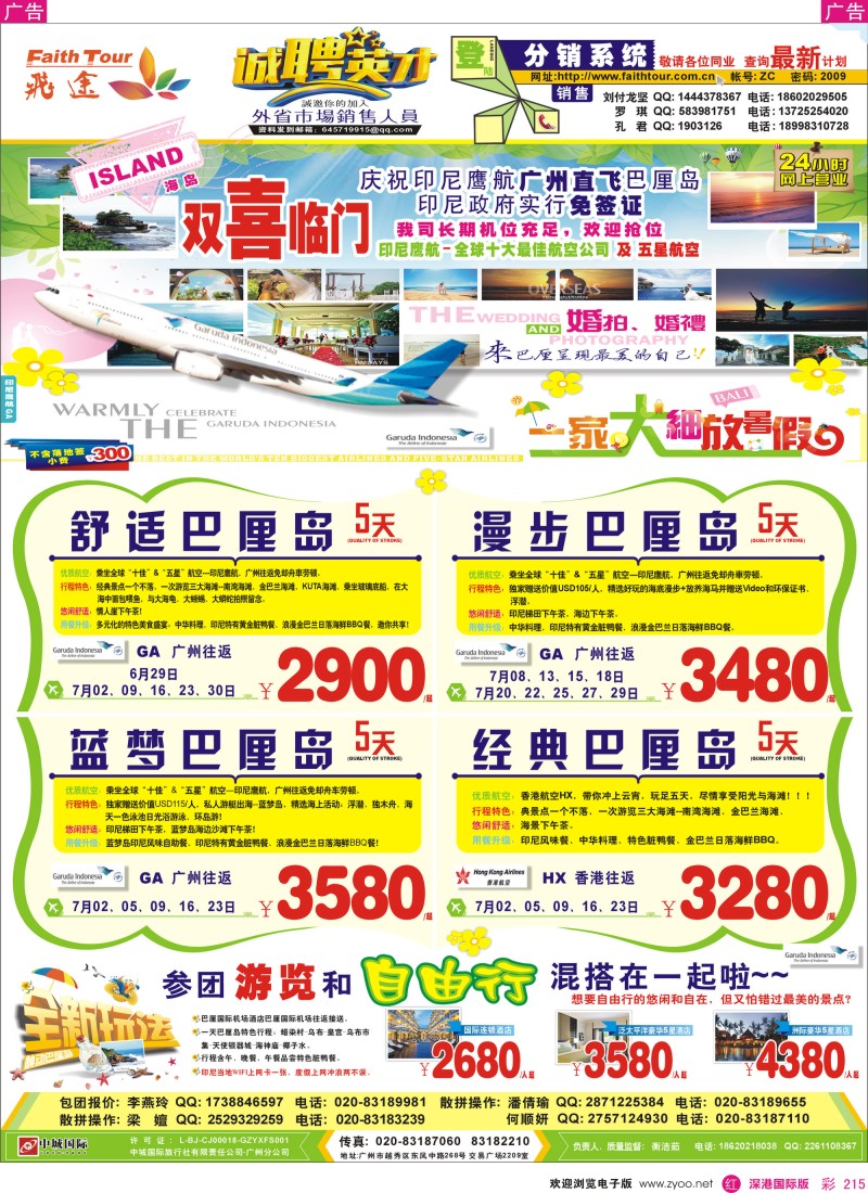 r彩215  飞途—中城国旅（海岛篇）