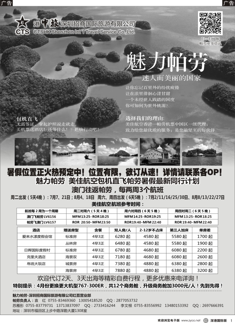 r黑001  招商国旅—魅力帕劳