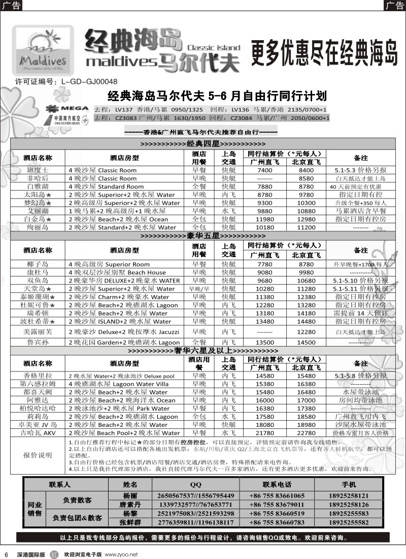 r黑006  经典海岛—马尔代夫5月酒店报价