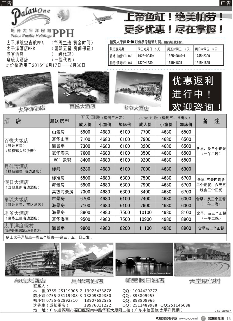 r黑013  帕劳太平洋假期