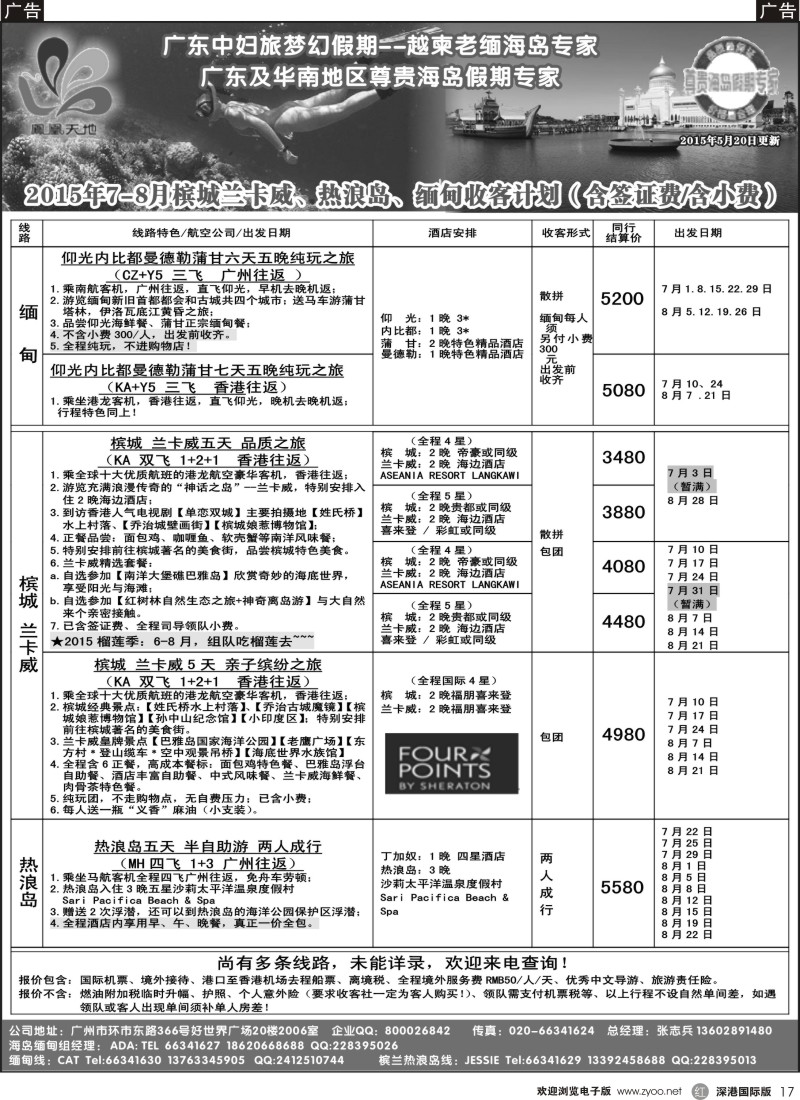 r黑017  梦幻假期—2015年7-8月槟城兰卡威、热浪岛、缅甸计划