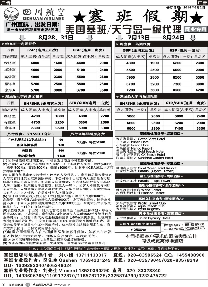 r黑020  塞班假期&塞班一级代理