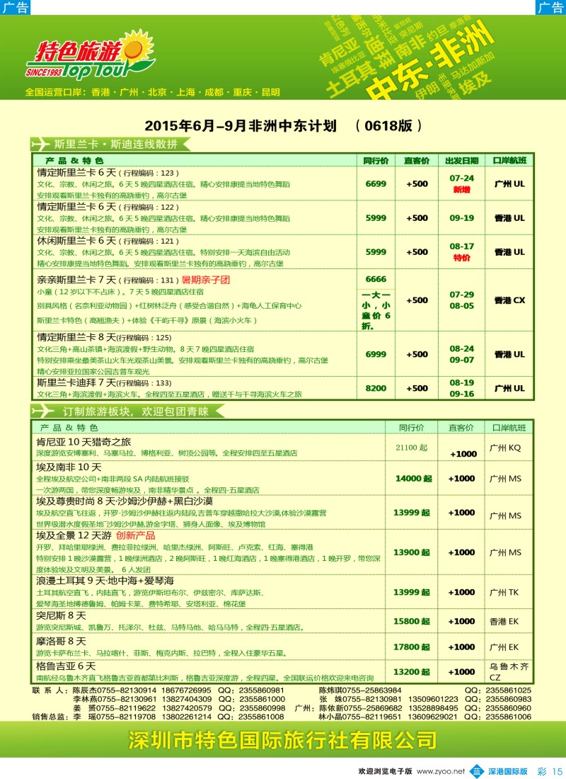 b彩015  特色旅游—非洲、中东最新出团计划
