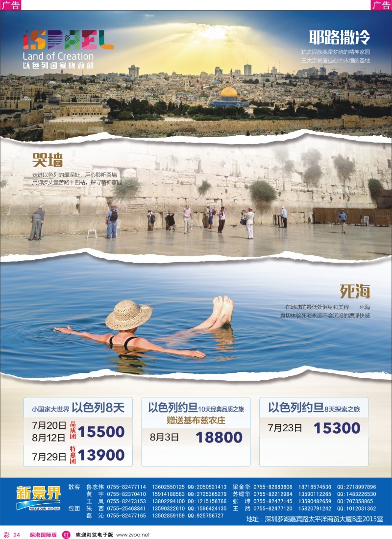 r彩024  新景界-环球旅程以色列计划