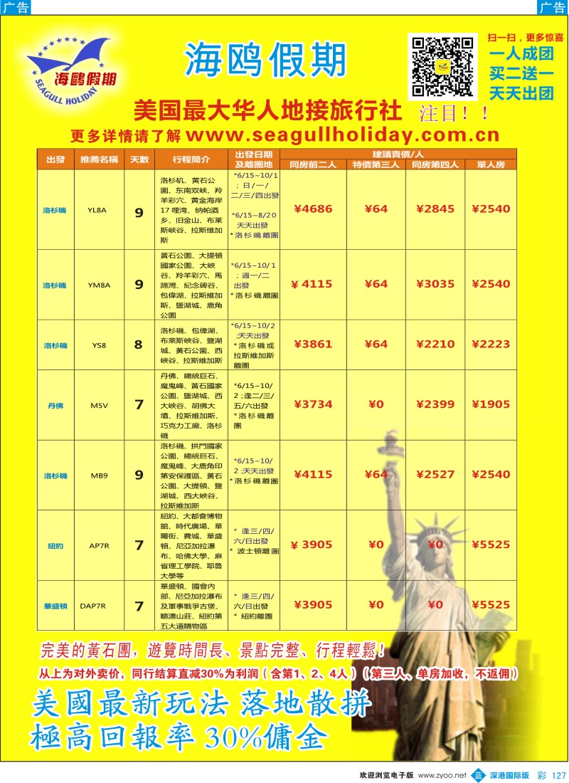 b彩127  美国最大华人地接-海鸥假期落地散拼