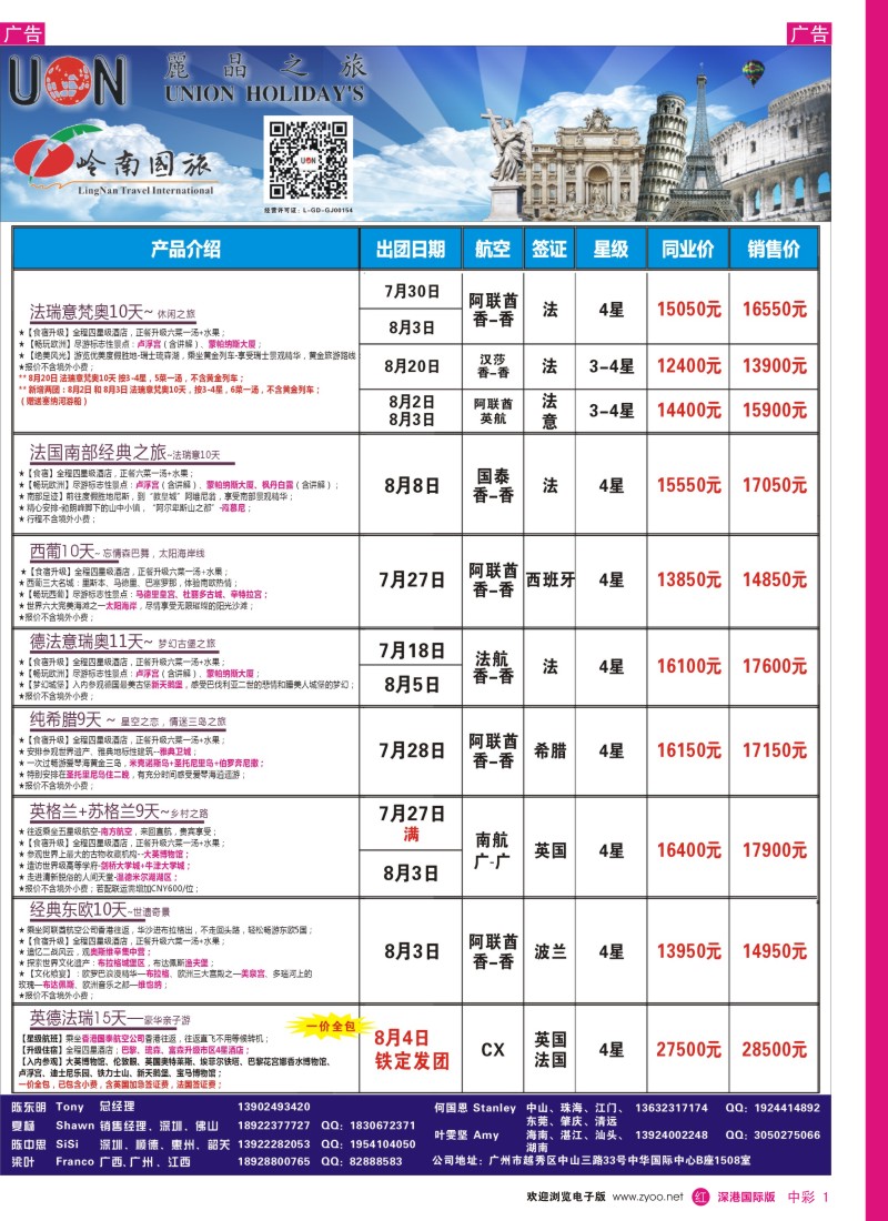 r中彩001  丽晶之旅—欧洲出境游专业批发商