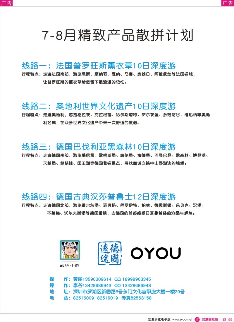 r彩099  欧游假期—欧洲小胖